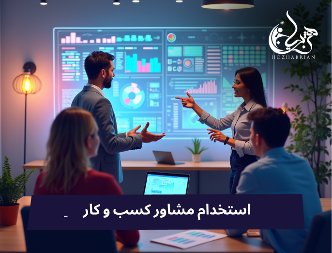 متخصص برندینگ در حال ارائه مشاوره به کسب و کارها با نمودارهای دیجیتال و المان‌های مدرن